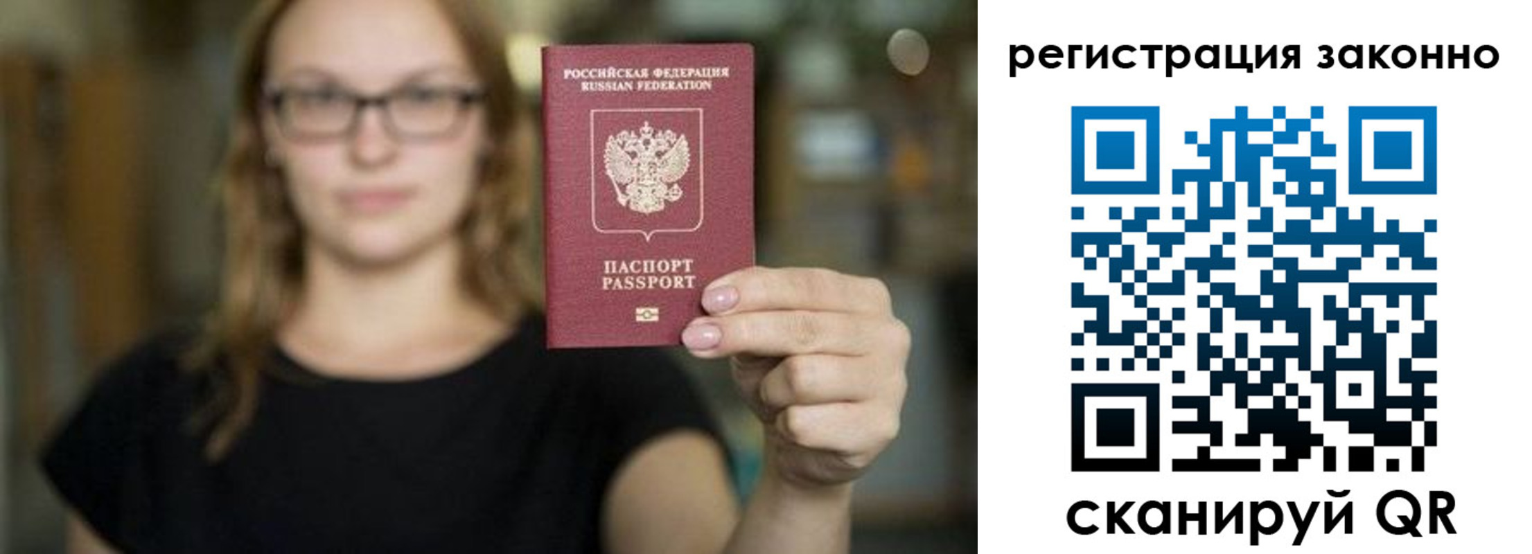 прописка законно в Протвино