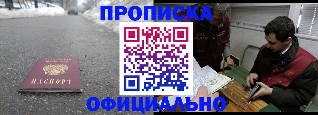 прописка для военкомата в Протвино