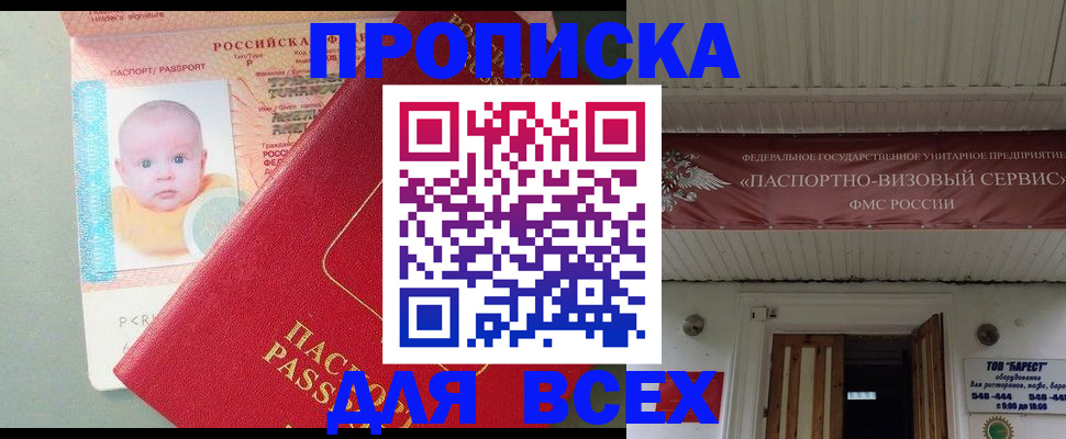 временная регистрация для всех в Протвино