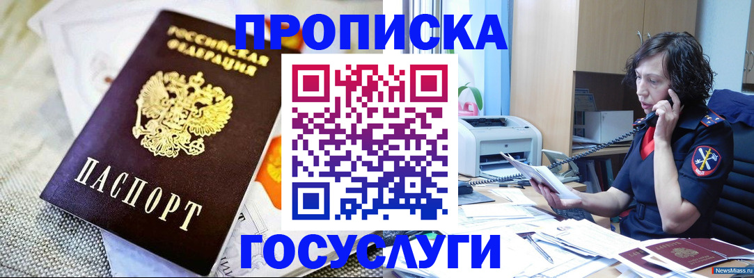прописка законно в Протвино