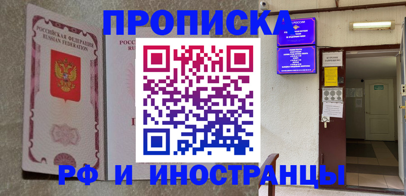 прописка для школы в Протвино