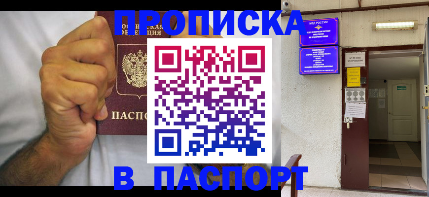 прописка для работы в Протвино