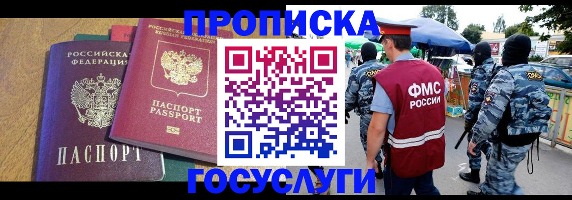 прописка 2025 в Протвино